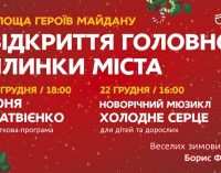 Ярмарка, мюзиклы и выступления известных артистов: какие мероприятия ждать днепрянам на новогодние праздники, – АФИША