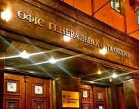 ГПУ больше нет, заработал Офис генпрокурора Украины