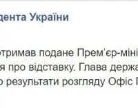 Премьер-министр Алексей Гончарук подал в отставку