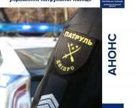 В управлении патрульной полиции Днепра завтра День открытых дверей