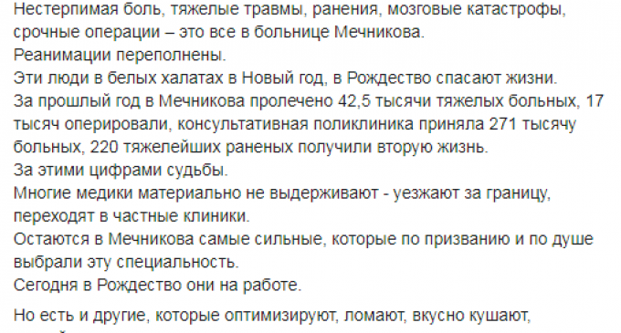 Главврач Мечникова поделился итогами работы больницы за год и рассказал, что делают доктора на Рождество