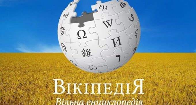 Cамые популярные статьи украинской Википедии за 2019 год