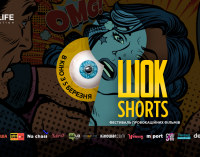 Фестиваль короткометражных фильмов “ШОК-Shorts” 2020