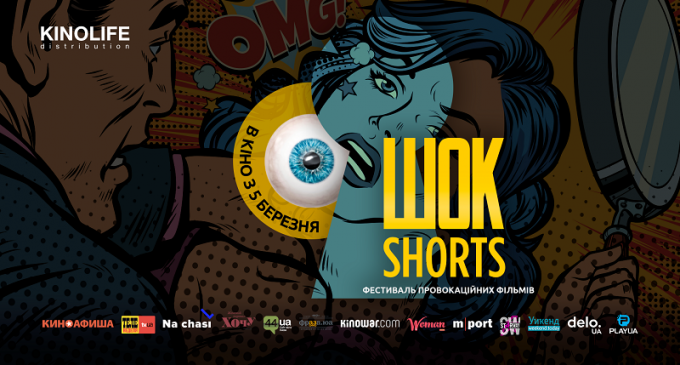 Фестиваль короткометражных фильмов “ШОК-Shorts” 2020