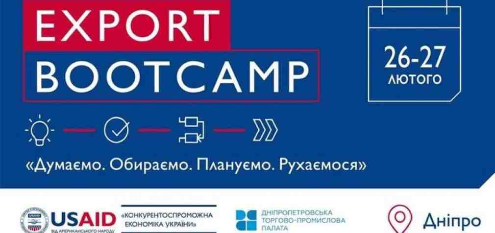 В Днепре пройдет бесплатное двухдневное практическое обучение для предпринимателей-экспортеров