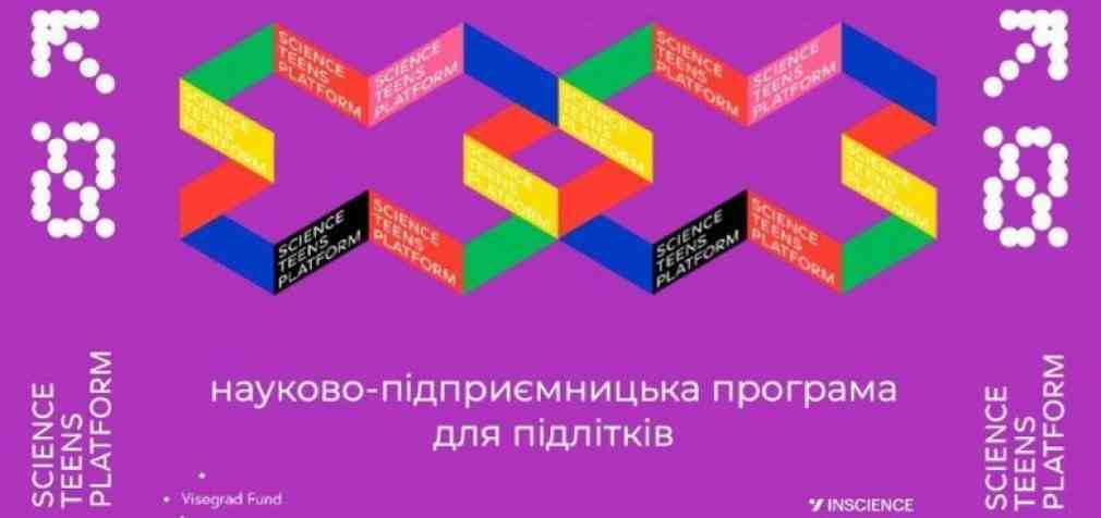 Школьники из Днепропетровщины могут бесплатно поучаствовать в научно-предпринимательской программе