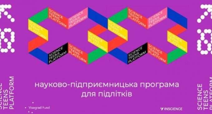 Школьники из Днепропетровщины могут бесплатно поучаствовать в научно-предпринимательской программе