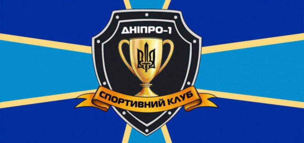 Новые игроки “Днепр-1” выбрали себе игровые номера