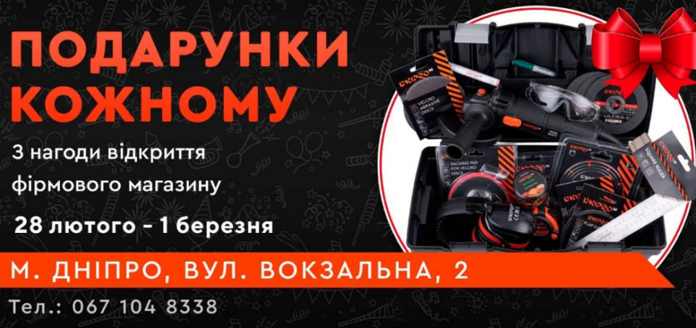 Запрошуємо на відкриття фірмового магазину Dnipro-M в м. Дніпро