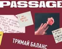 Держи баланс и загадывай желания на день влюбленных