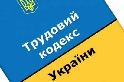 В Украине обновился Трудовой кодекс: что изменилось