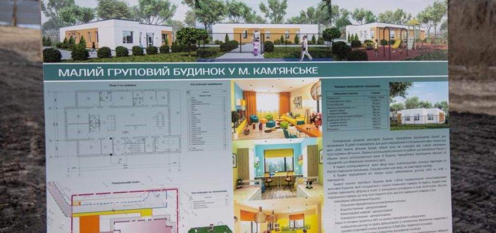 Затишний дах для дітей-сиріт