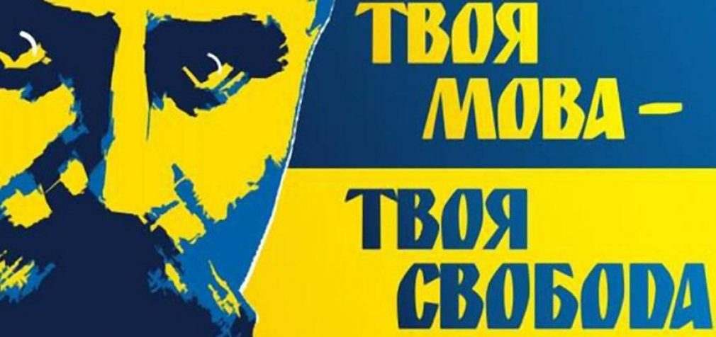 Мова – духовний меч нації