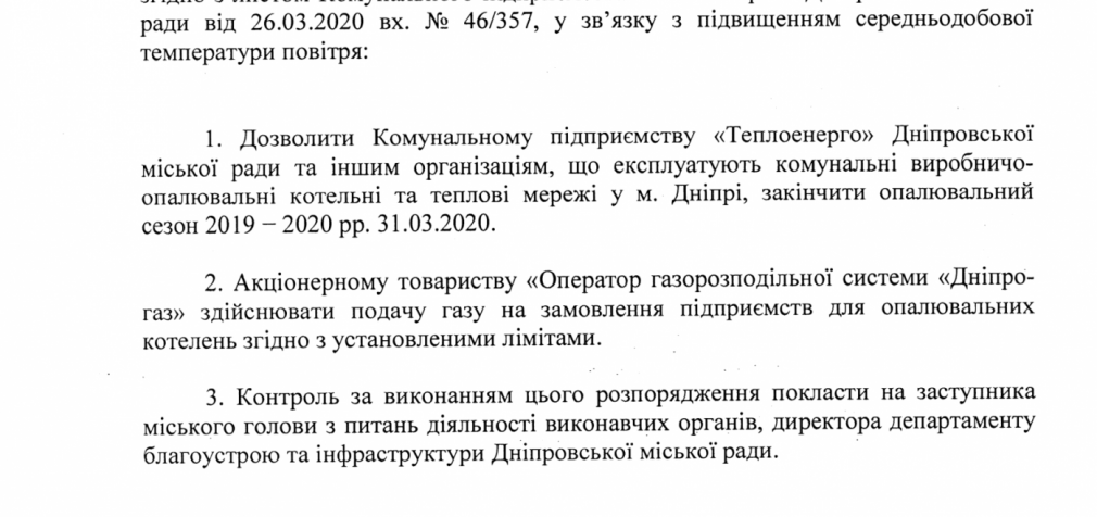 Когда в Днепре закончится отопительный сезон