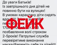 За размещение фейка о карантине жительницу Днепропетровщины привлекли к административной ответственности, – ФОТО