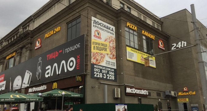 В центре Днепра закрыли McDonald`s