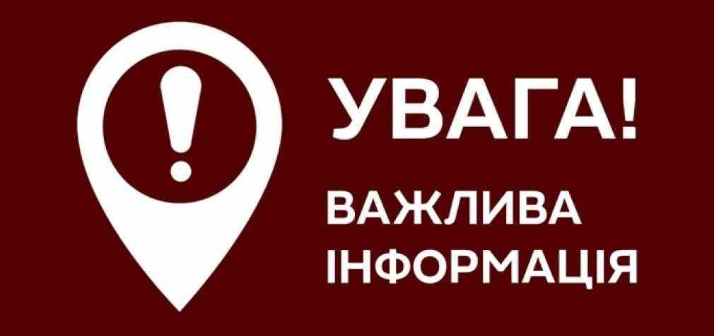 До уваги керівників торговельних мереж, торговельно-розважальних закладів, закладів ресторанного господарства та готельного бізнесу!