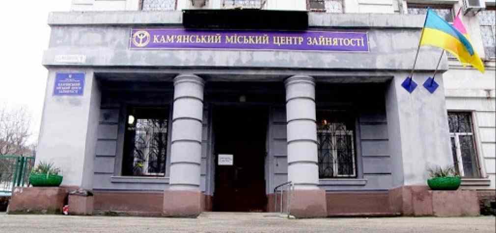 У Кам’янському роботодавців запрошують на семінар