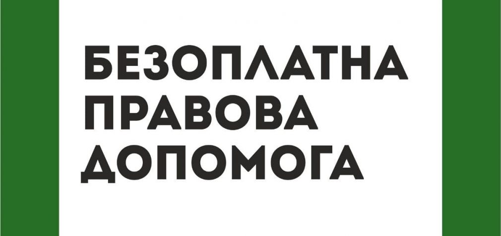Дистанційна правова допомога
