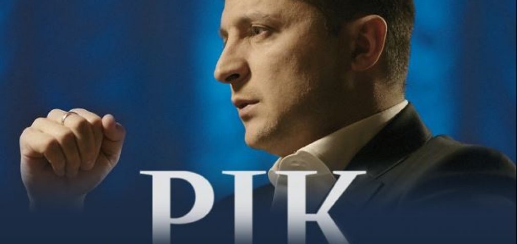 Год президентства Зеленского: тезисно об итогах