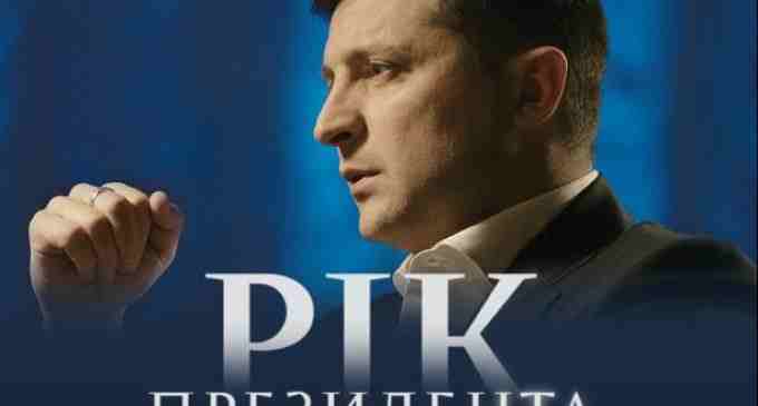 Год президентства Зеленского: тезисно об итогах