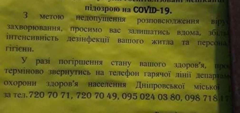В Днепре распространили информацию об адресах заражённых