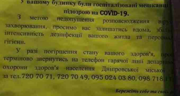 В Днепре распространили информацию об адресах заражённых