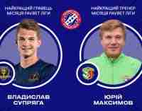 Футболист СК Днепр-1 стал игроком месяца в чемпионате Украины