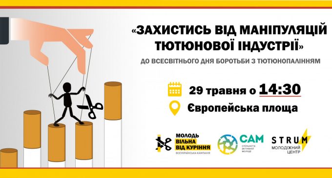 Как нами манипулируют в табачной индустрии: в центре Днепра пройдёт акция против курения