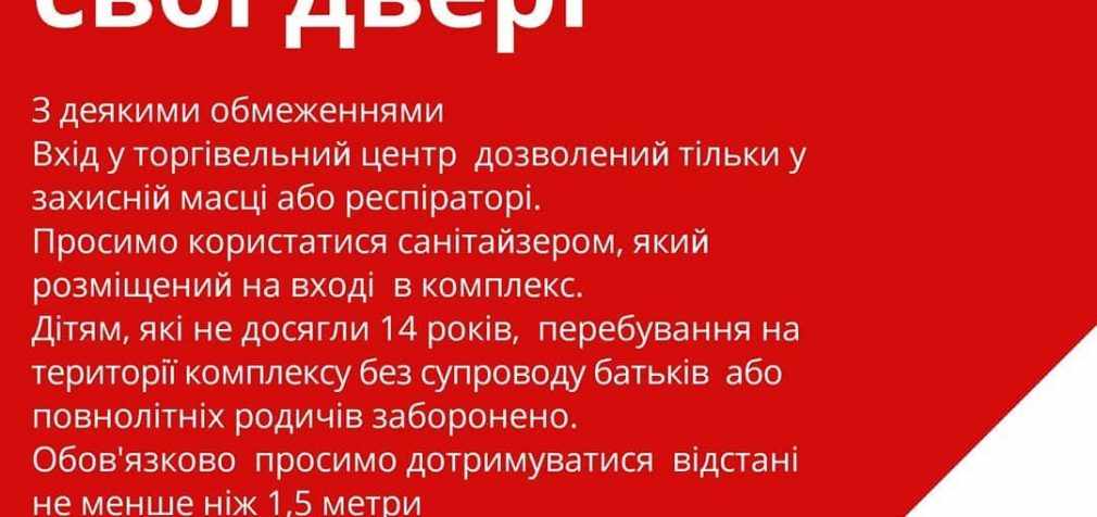 Какие торговые центры начнут работать в Днепре с 12 мая