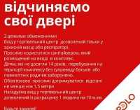Какие торговые центры начнут работать в Днепре с 12 мая