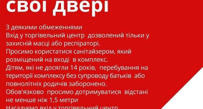 Какие торговые центры начнут работать в Днепре с 12 мая