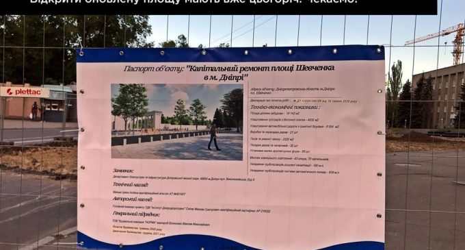 Как должна измениться площадь Шевченко в Днепре: в подробностях, – ФОТО