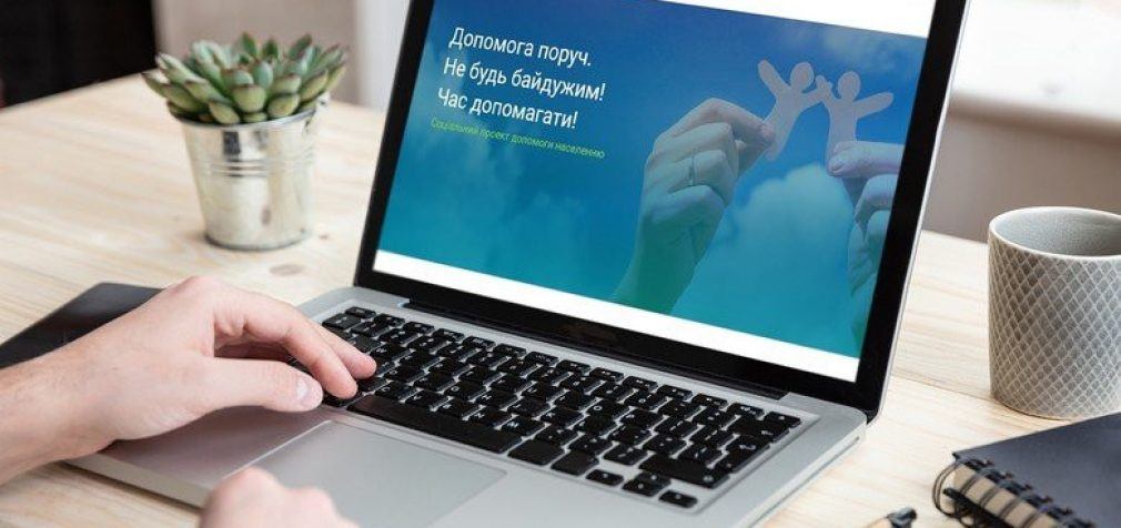 Жителей Днепра и области призывают стать благотворителями онлайн-платформы «Помощь рядом»