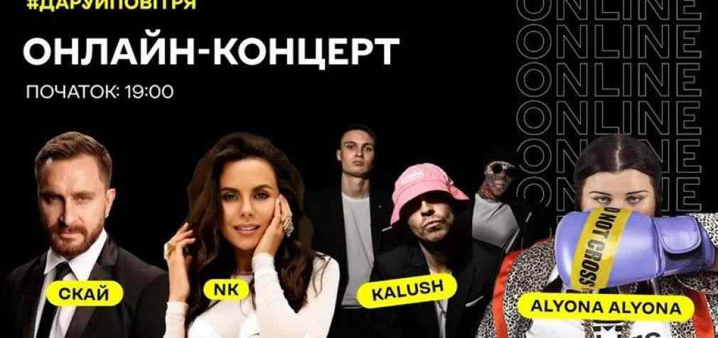 Alyona Alyona, NK, Kalush и Скай: сегодня пройдет благотворительный онлайн-концерт #Даруйповітря, – ГДЕ ПОСМОТРЕТЬ