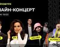 Alyona Alyona, NK, Kalush и Скай: сегодня пройдет благотворительный онлайн-концерт #Даруйповітря, – ГДЕ ПОСМОТРЕТЬ