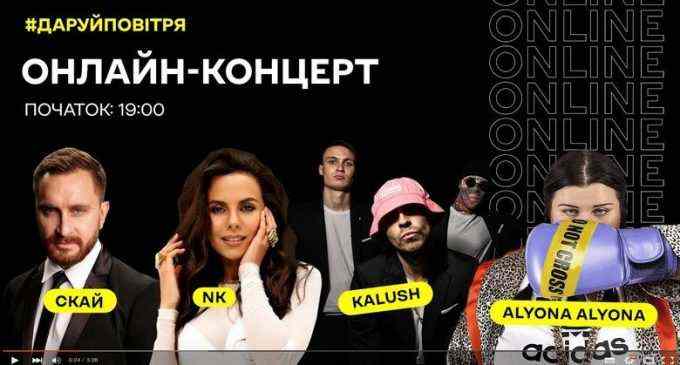 Alyona Alyona, NK, Kalush и Скай: сегодня пройдет благотворительный онлайн-концерт #Даруйповітря, – ГДЕ ПОСМОТРЕТЬ