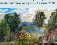 В Днепре открыли виртуальную международную выставку акварели
