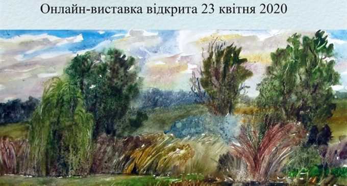 В Днепре открыли виртуальную международную выставку акварели