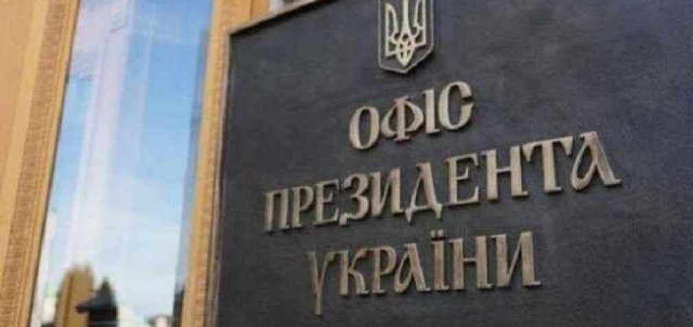 Не все должности требуют голосования ВРУ, – Офис президента
