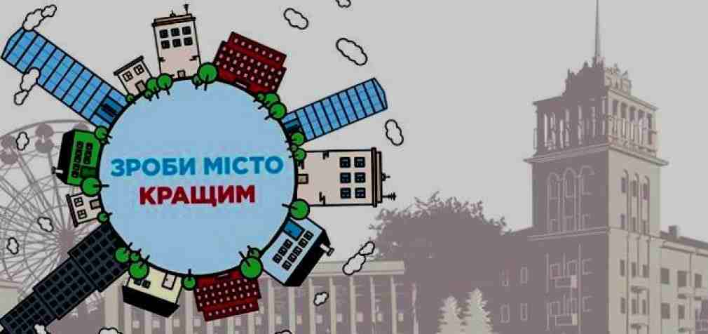 Кам’янський «Бюджет участі» і корисні громадські ініціативи