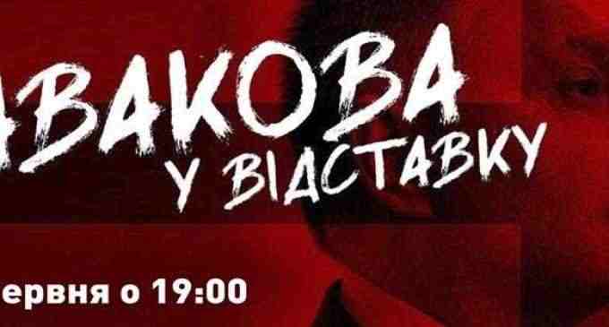 В Днепре пройдет акция “Авакова в отставку”: где и когда