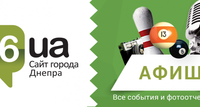Свидания на каяках и вечеринка 80-х: ТОП-6 причин, чтобы остаться в Днепре на этих выходных