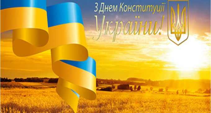 Дорогі кам’янчани! Щиро вітаю Вас з визначним національним святом – Днем Конституції України!