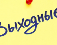 Выходные в сентябре: сколько будут отдыхать днепряне