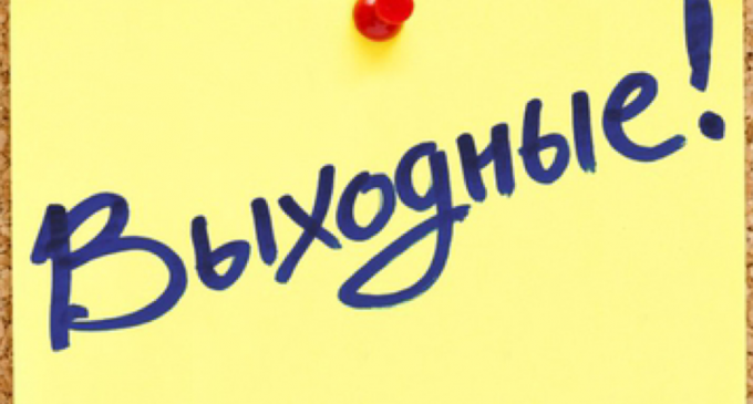 Выходные в сентябре: сколько будут отдыхать днепряне