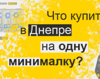 Что можно купить в Днепре на одну минималку, – ИНФОГРАФИКА