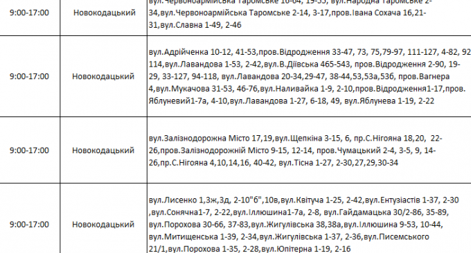 Отключения света в Днепре завтра: график на 15 октября