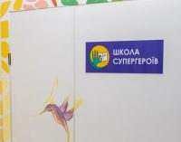 В Днепре открыли “Школу Супергероев”: что это и где, – ФОТО