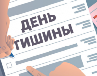 День тишины перед вторым туром выборов в Днепре: что запрещено в этот день